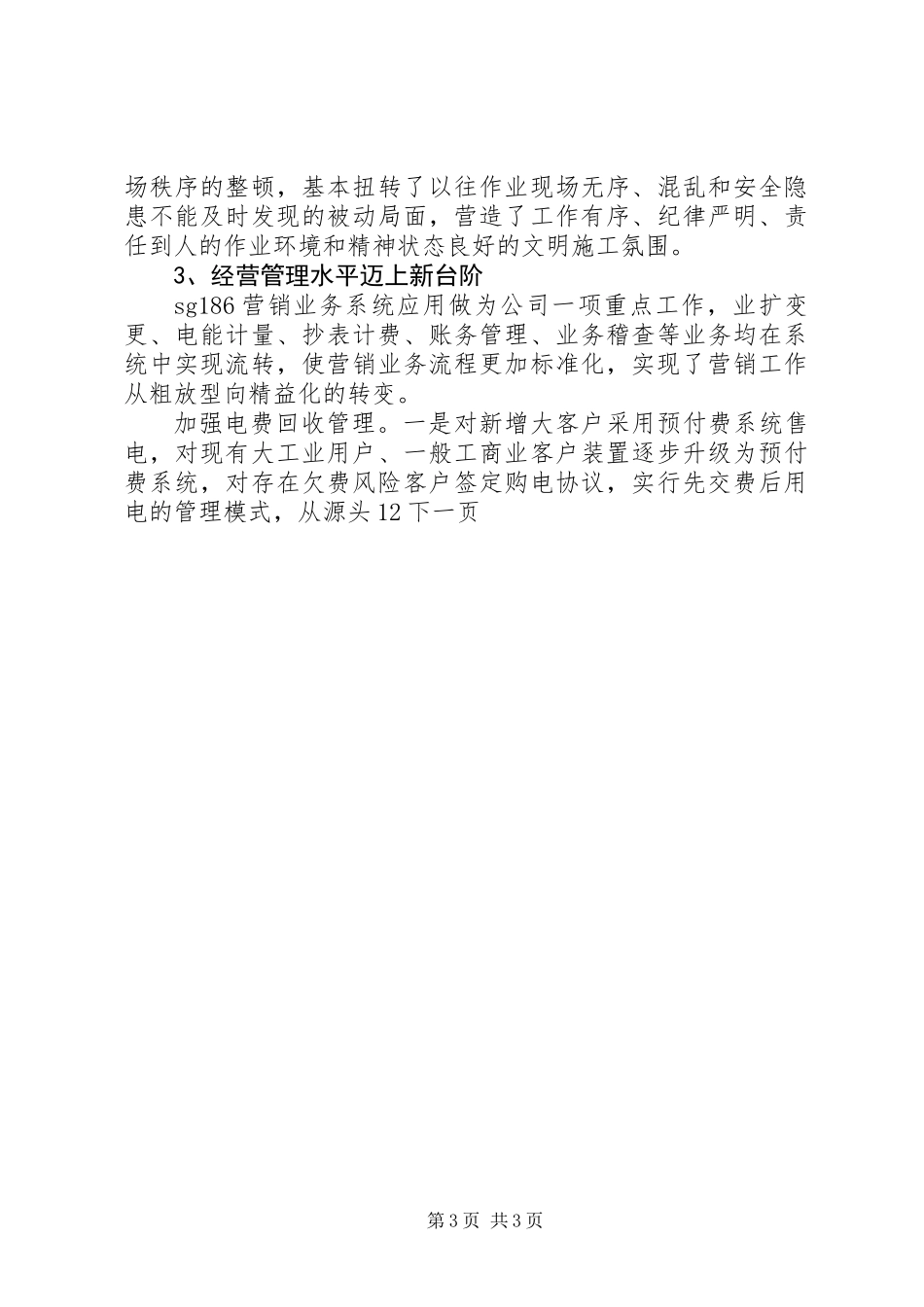 供电公司年终总结_第3页