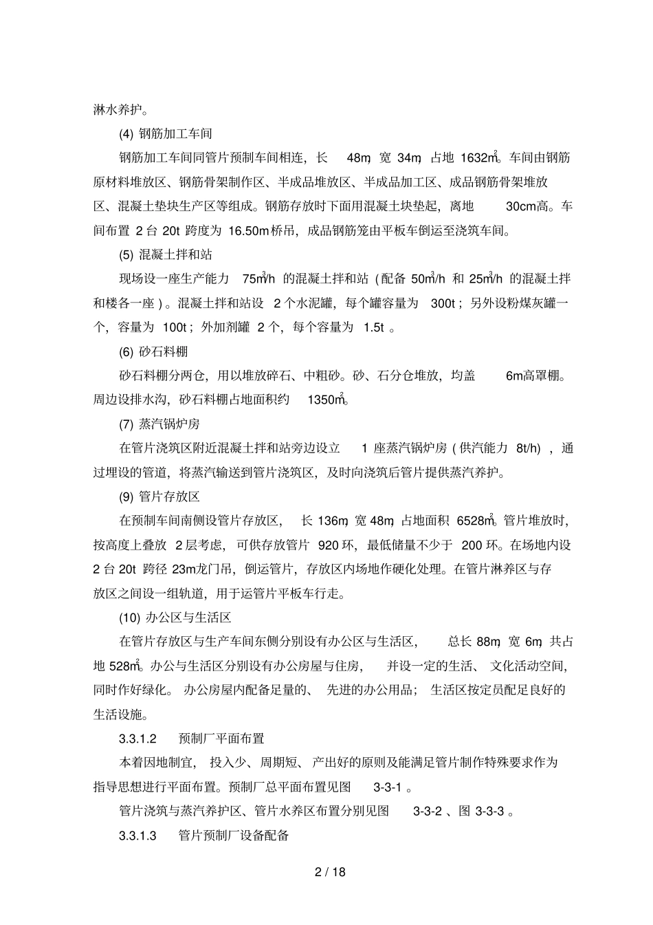 3管片厂和预制生产_第2页