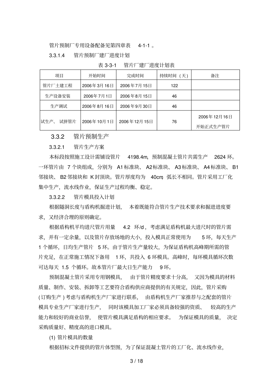 3管片厂和预制生产_第3页