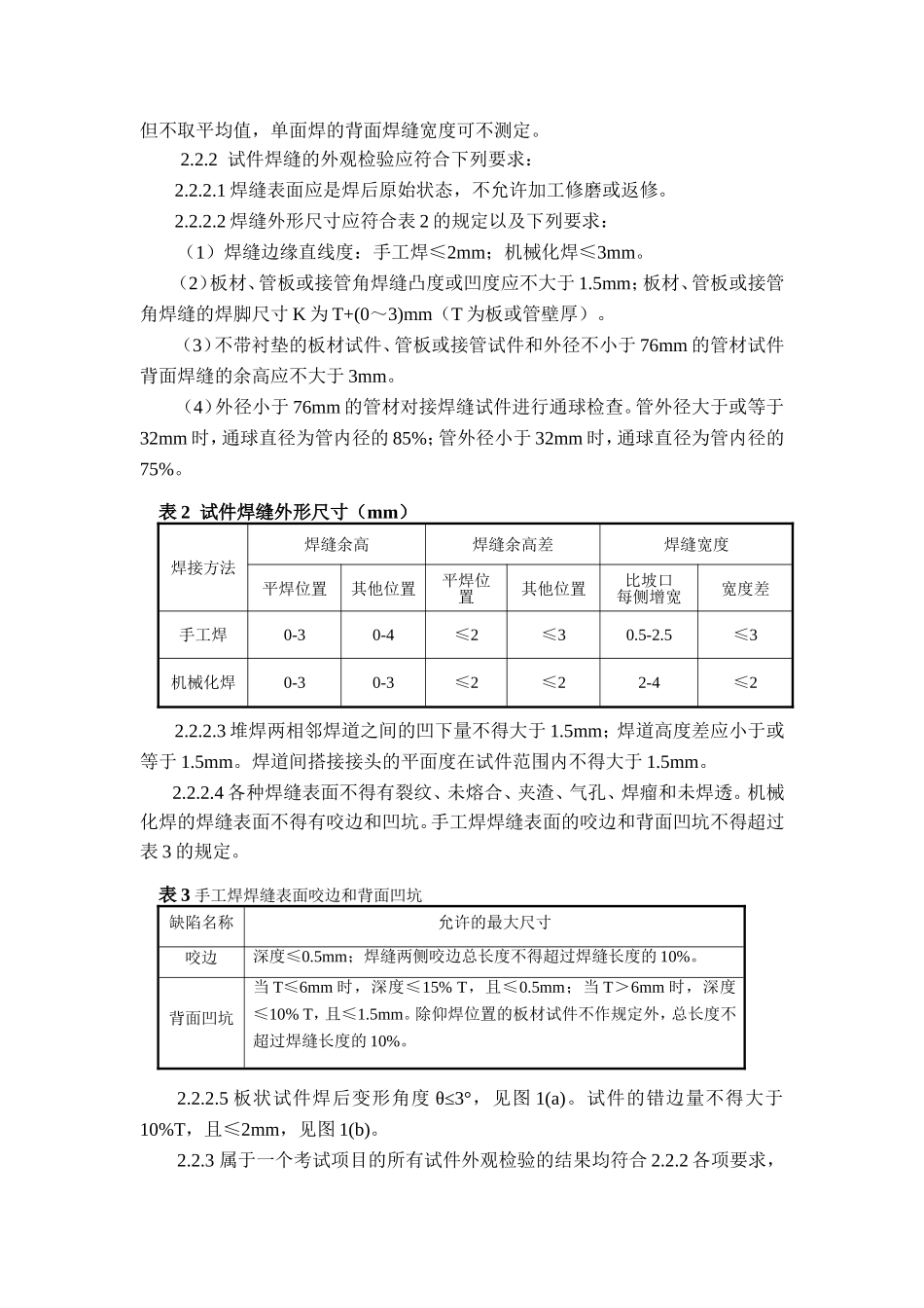 考试试件的检验要求_第2页