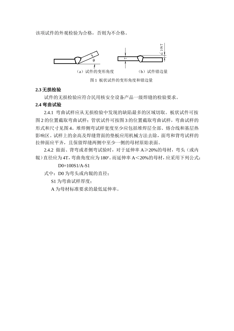 考试试件的检验要求_第3页