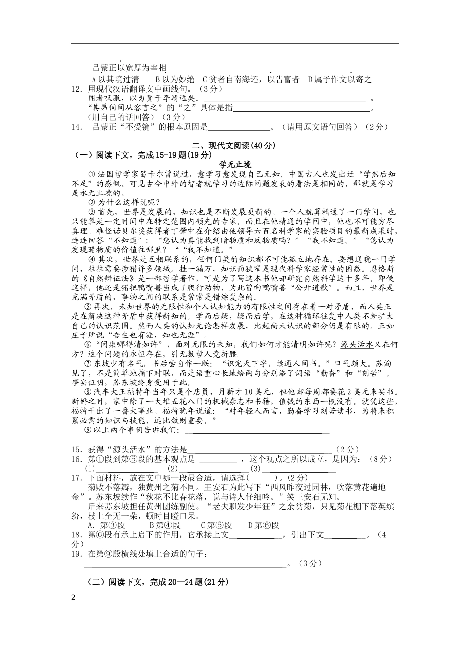 虹口区2015年初三语文一模试题(附答案)_第2页
