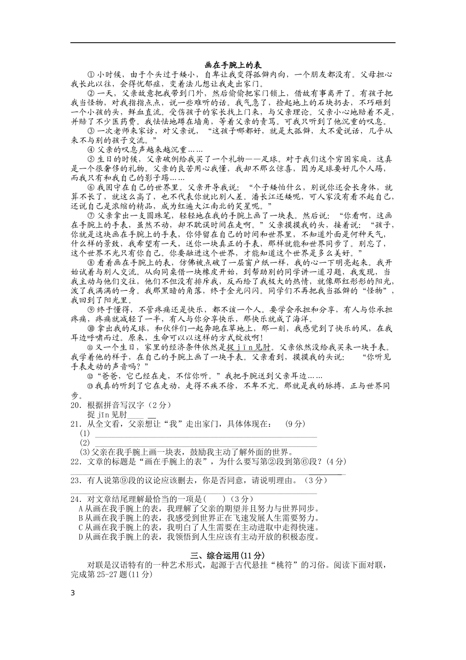 虹口区2015年初三语文一模试题(附答案)_第3页