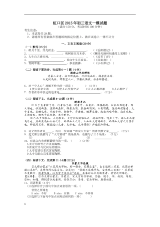 虹口区2015年初三语文一模试题(附答案)