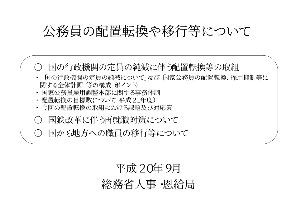 公务员配置転换移行等_第1页