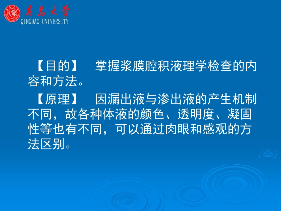 浆膜腔积液理学检查_第2页