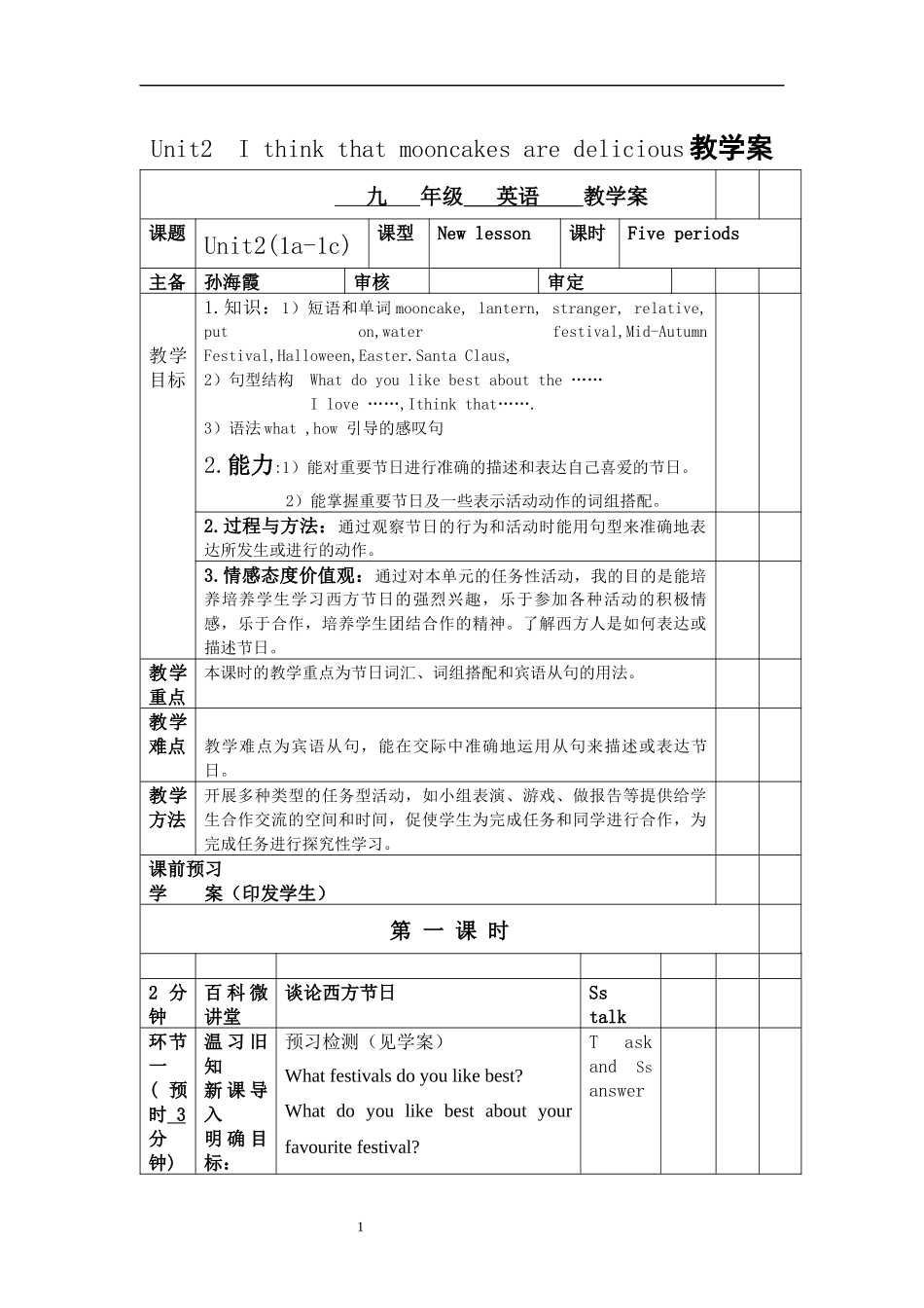 九unit2教案文档_第1页