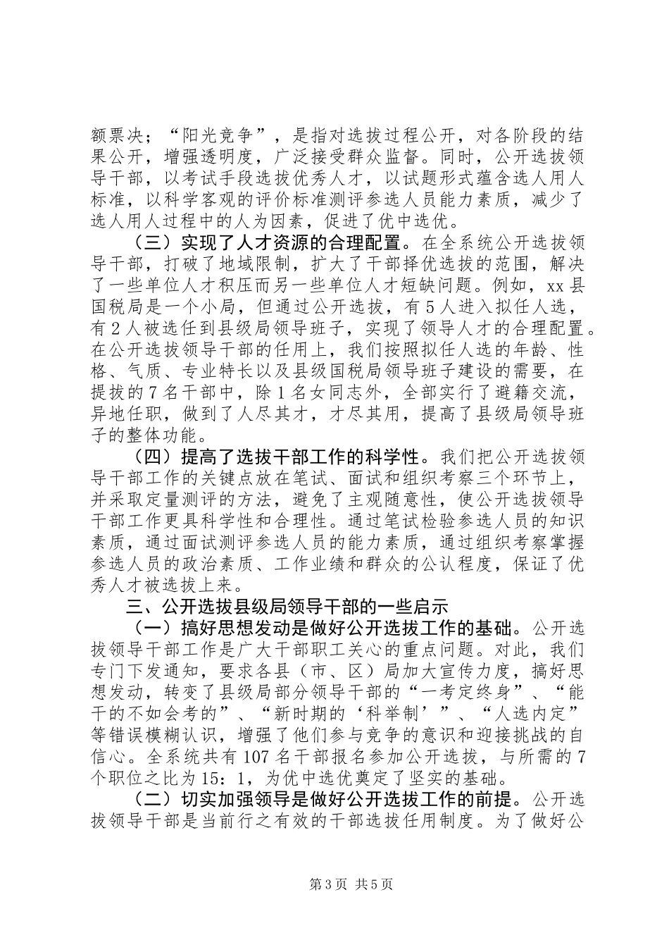 关于市国税系统公开选拔县级局领导干部的调查与思考_第3页