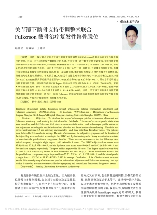 关节镜下髌骨支持带调整术治疗复发性髌骨脱位