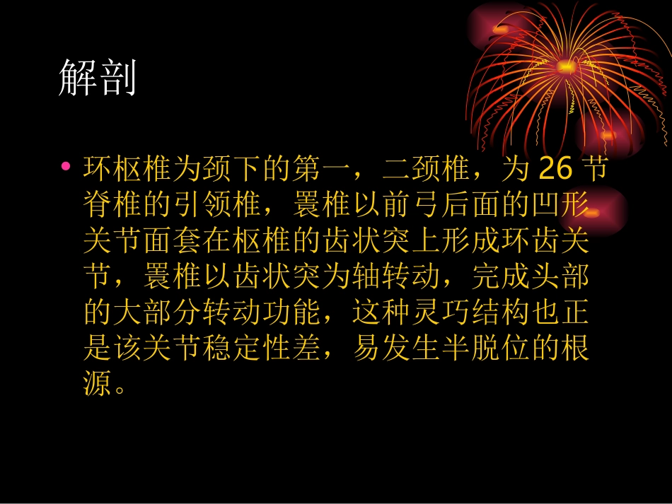 寰枢关节半脱位_第2页