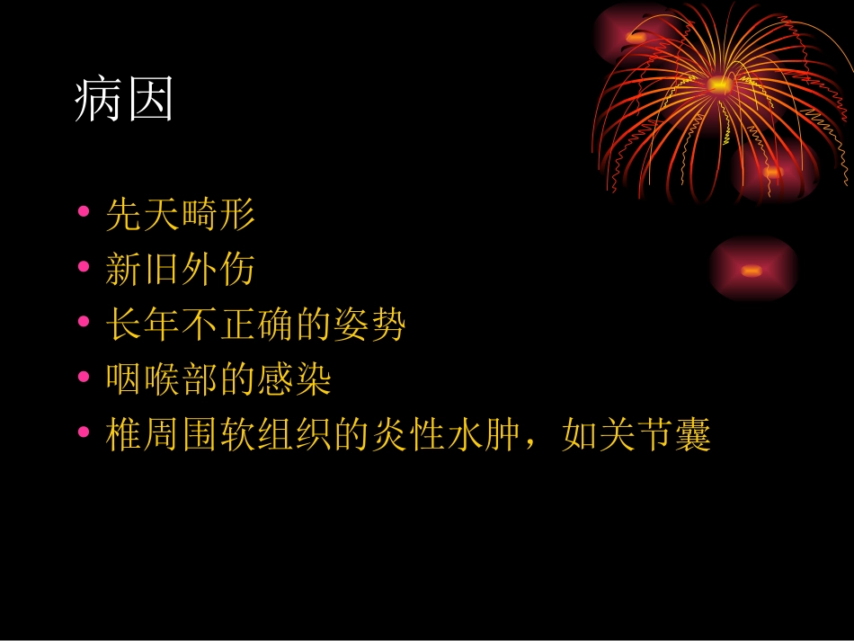 寰枢关节半脱位_第3页