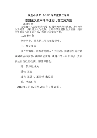 征文比赛实施方案