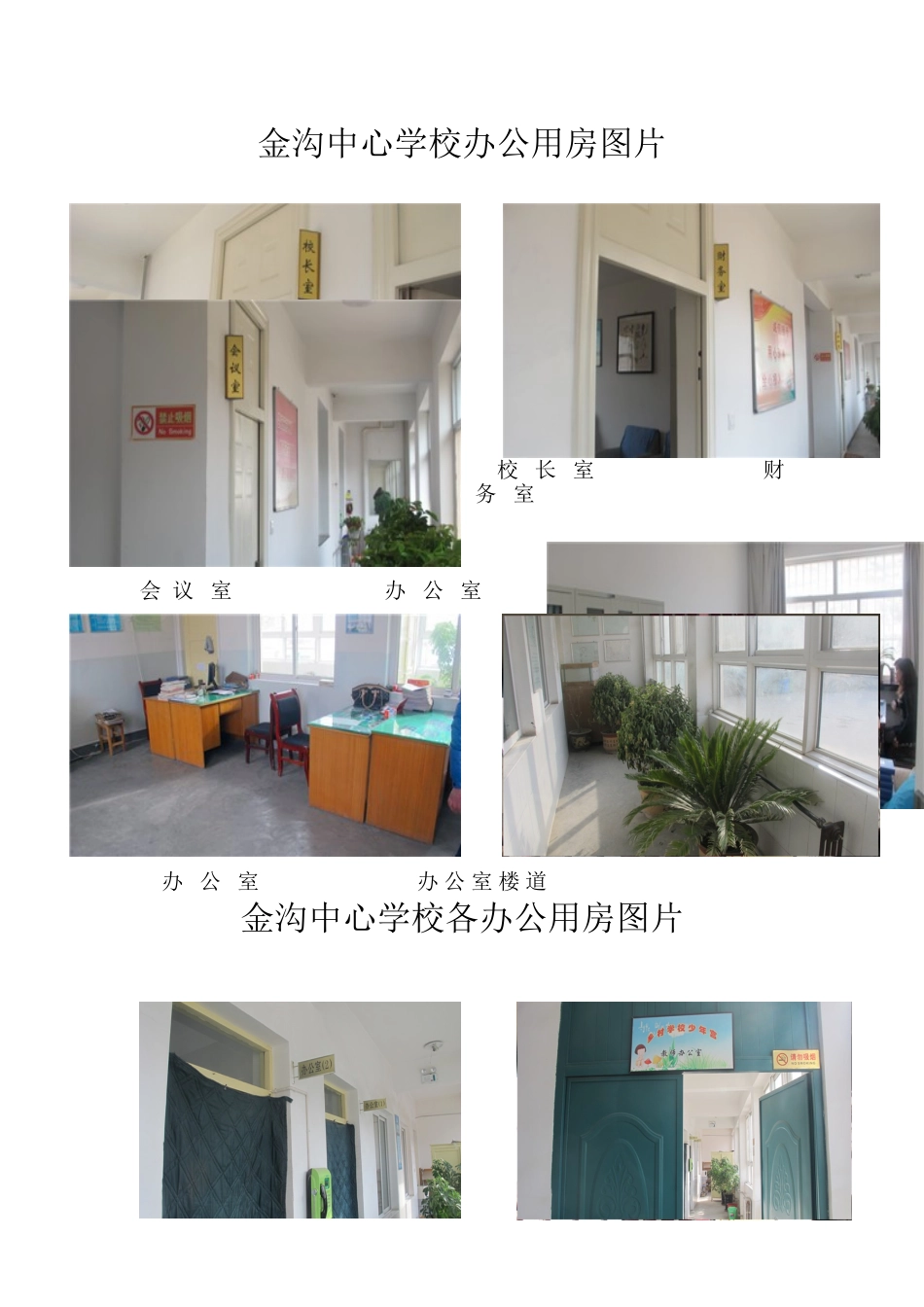 办公用房图片_第1页