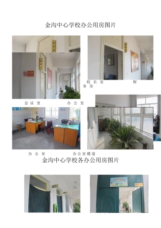 办公用房图片