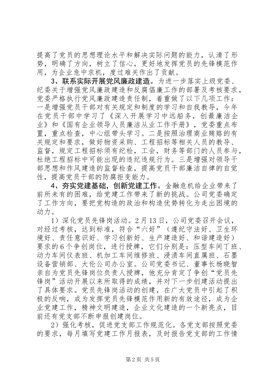 公司完善规范化建设年终总结_第2页