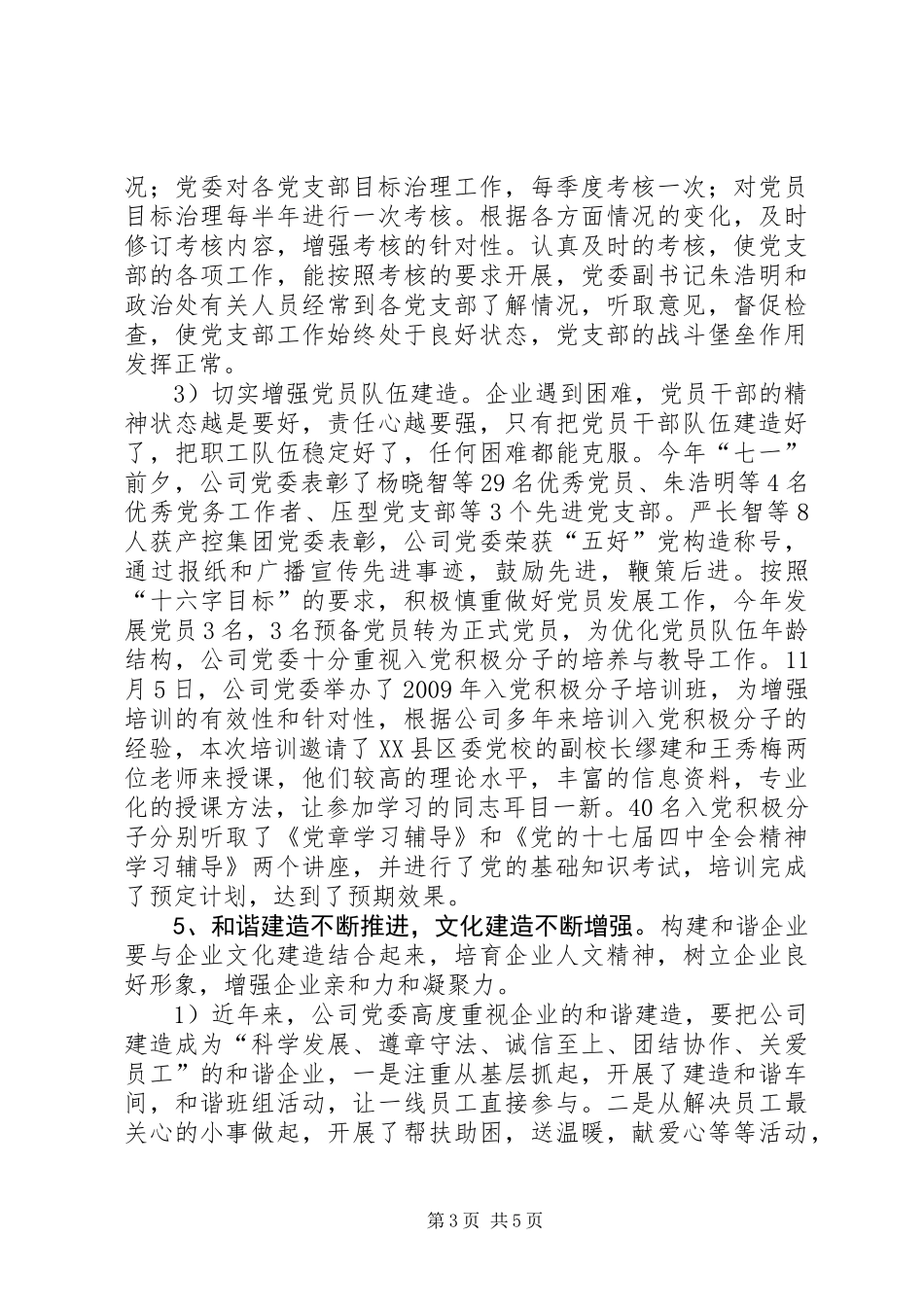 公司完善规范化建设年终总结_第3页