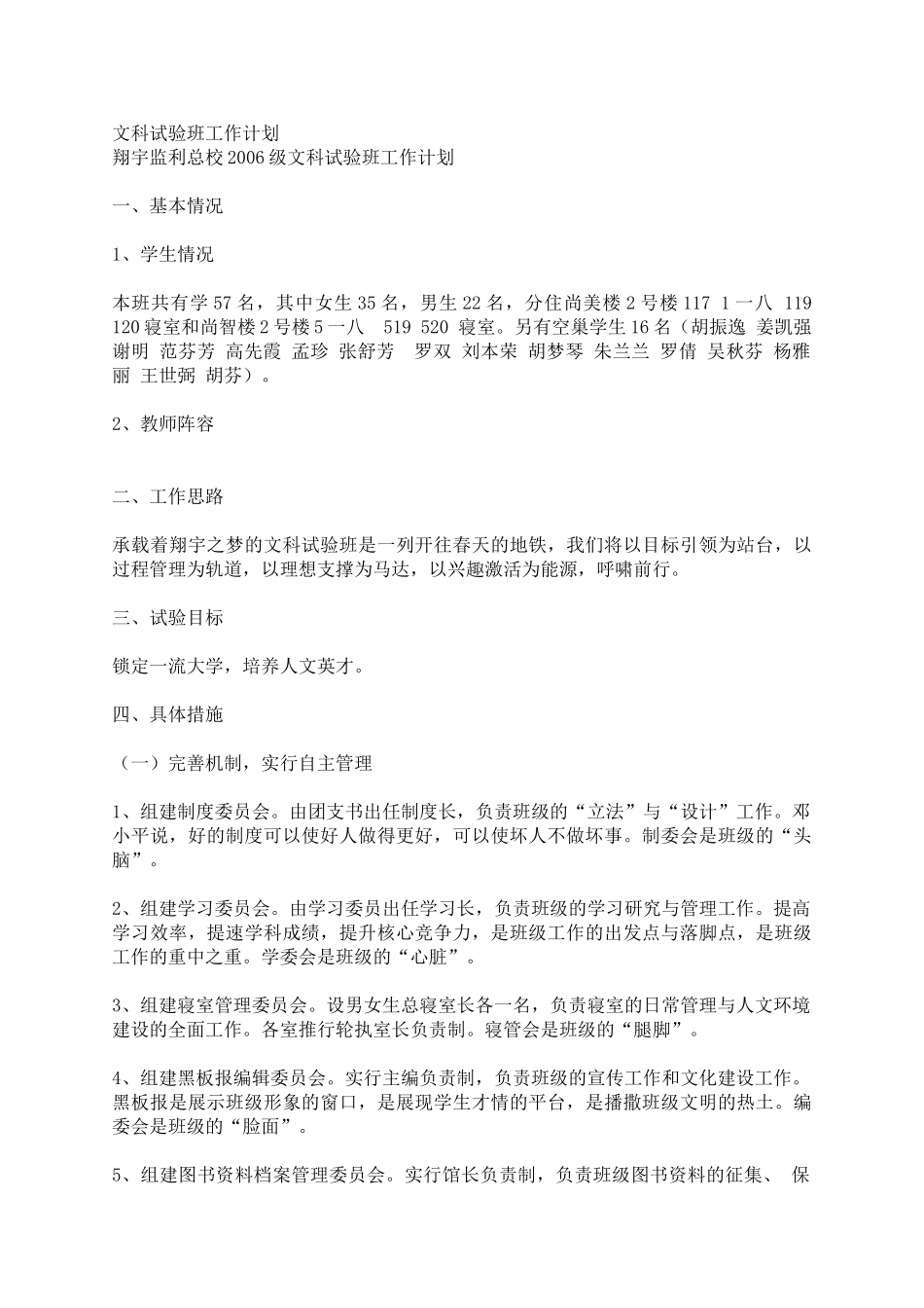 工作计划总汇_第1页