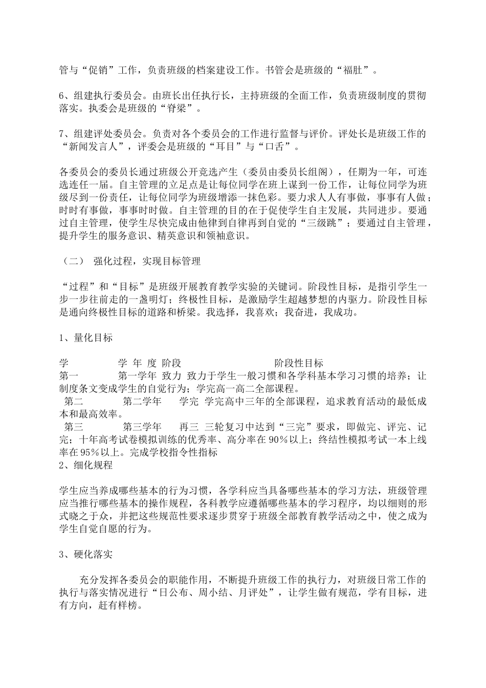 工作计划总汇_第2页