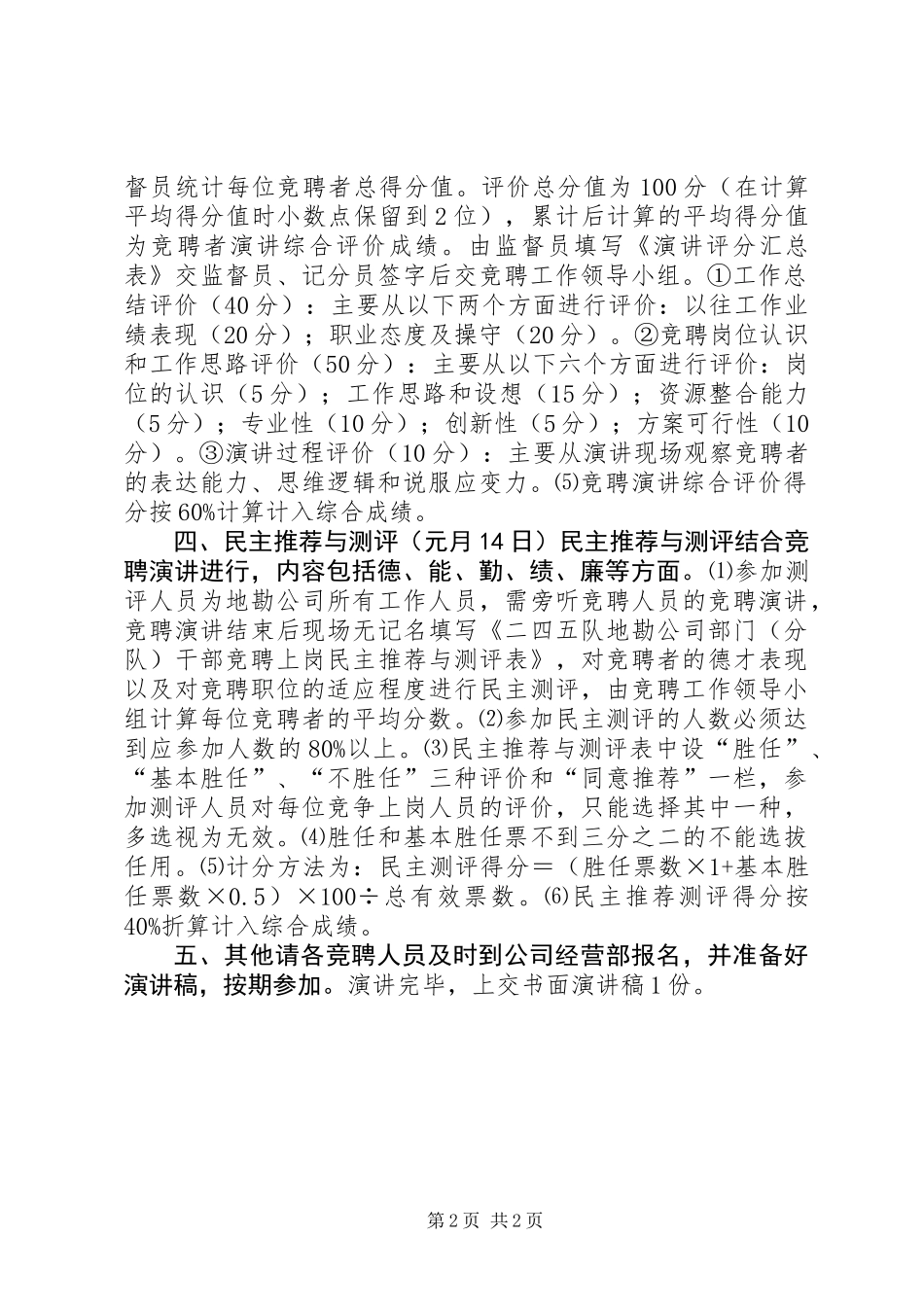 公司中层职位竞聘实施方案_第2页