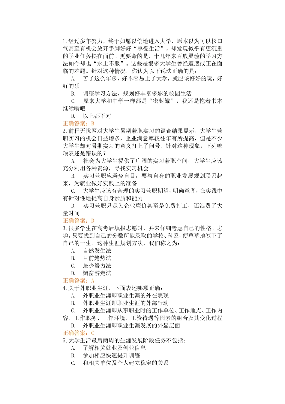 锦程教育就业指导样题答案_第1页