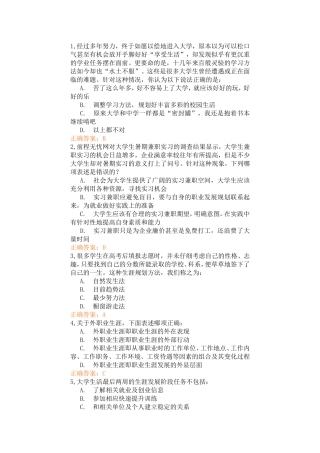 锦程教育就业指导样题答案