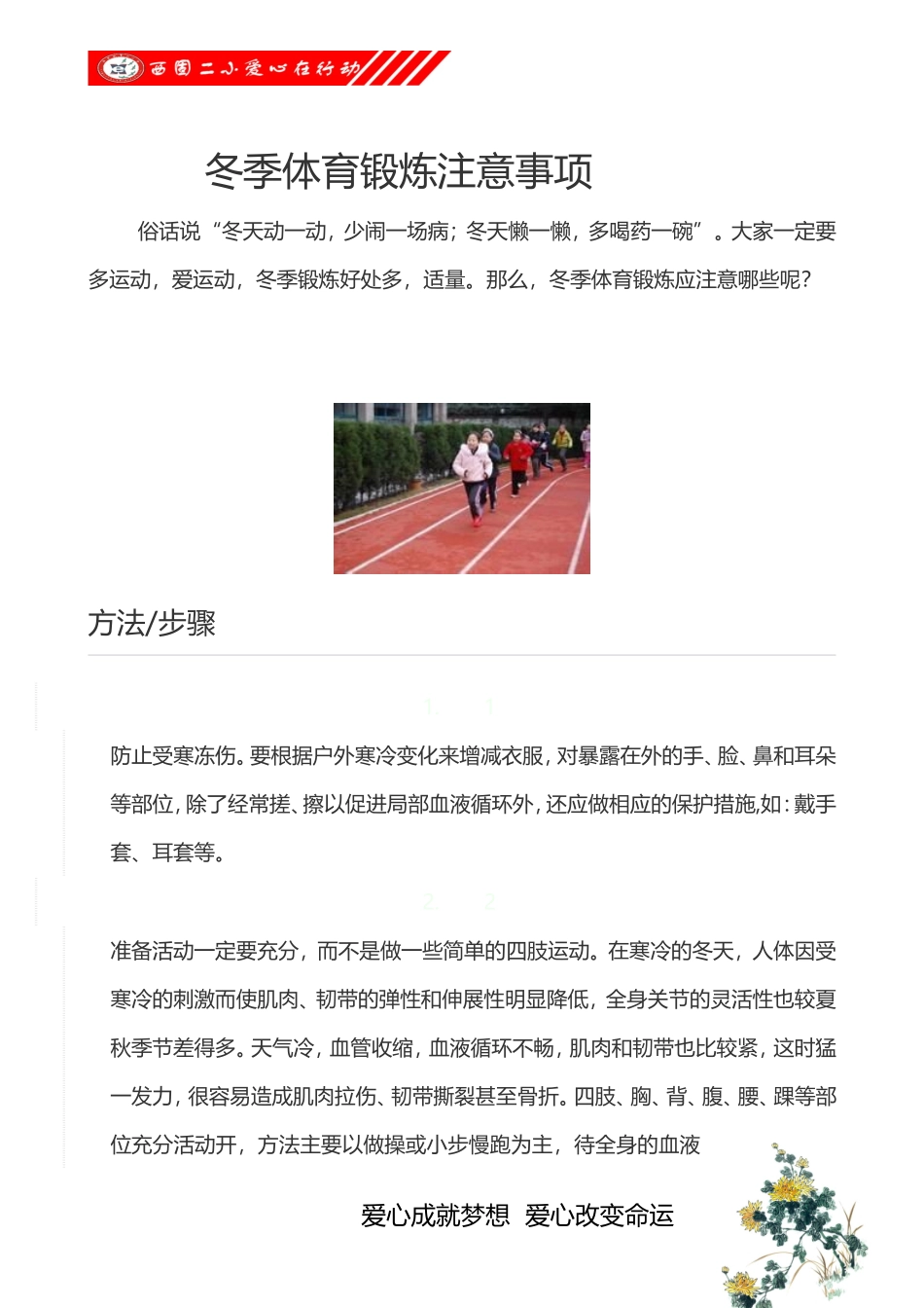 冬季体育锻炼注意事项_第1页