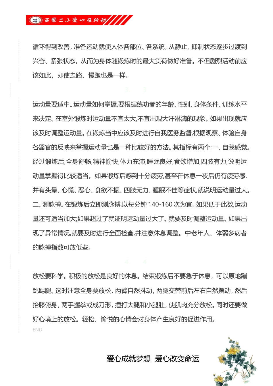 冬季体育锻炼注意事项_第2页