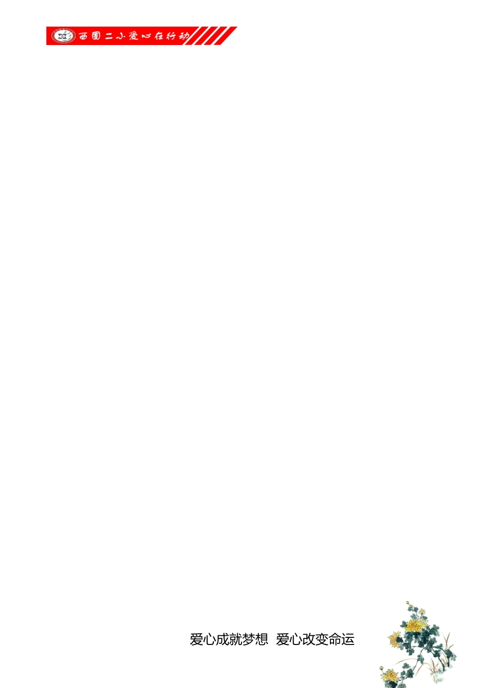 冬季体育锻炼注意事项_第3页