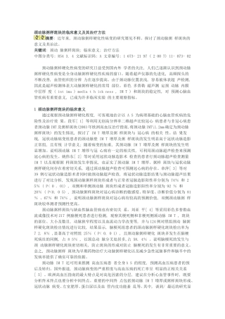 颈动脉粥样斑块的临床意义及其治疗方法