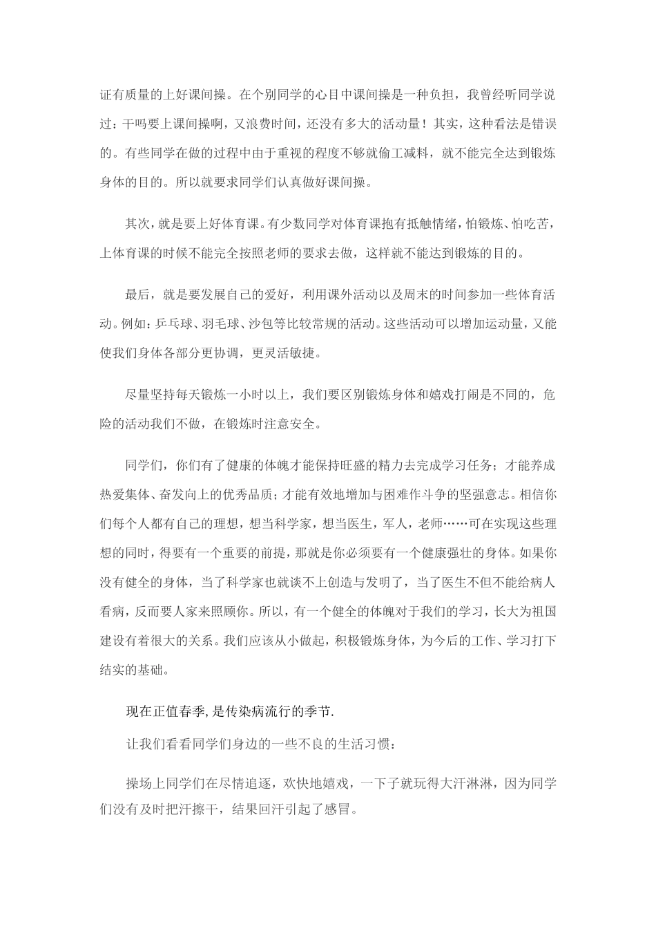 积极锻炼身体,健康成就梦想_第3页