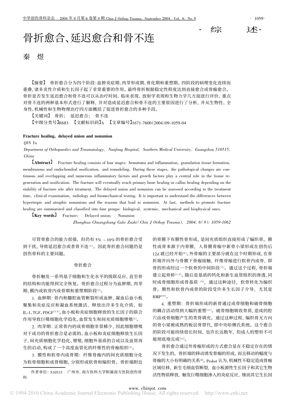 骨折愈合_延迟愈合和骨不连_第1页