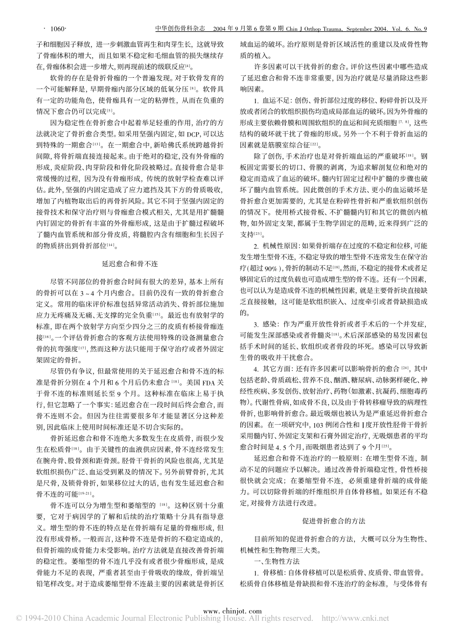 骨折愈合_延迟愈合和骨不连_第2页