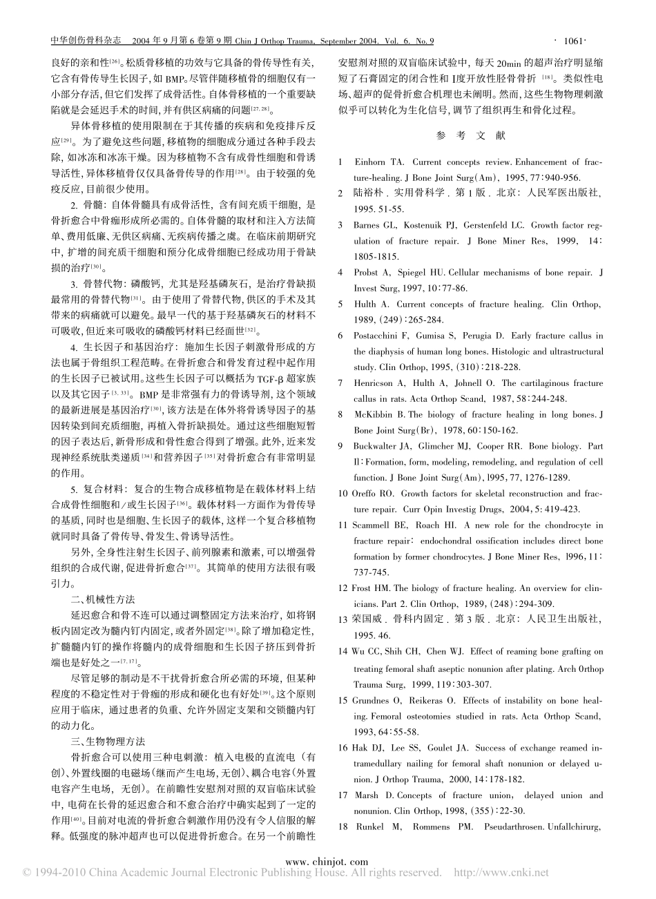 骨折愈合_延迟愈合和骨不连_第3页