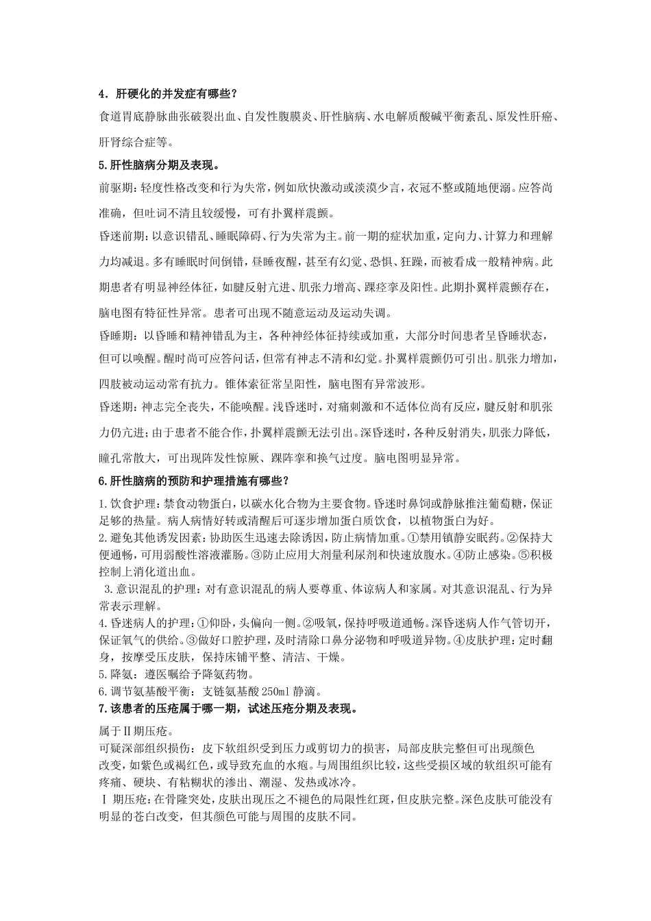 肝硬化腹水护理案例分析考核_第2页