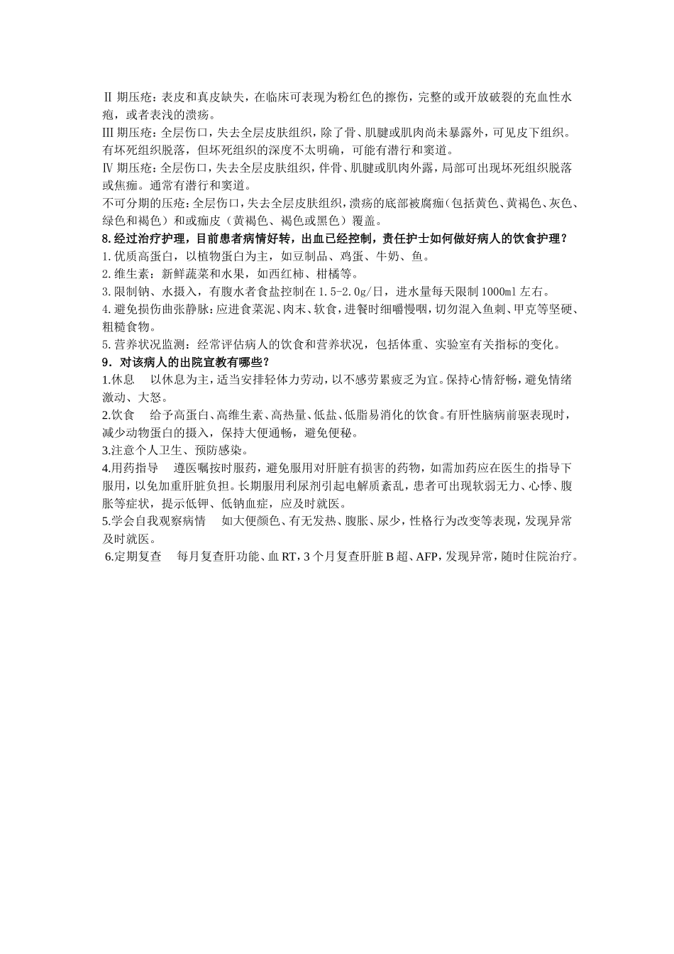 肝硬化腹水护理案例分析考核_第3页