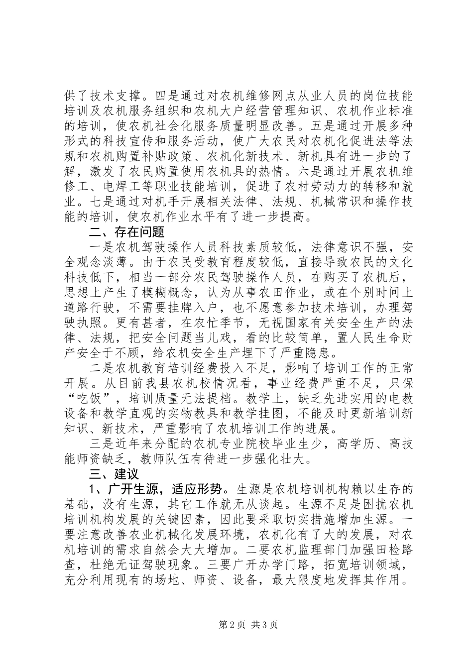关于农机化教育培训工作的调研报告_第2页
