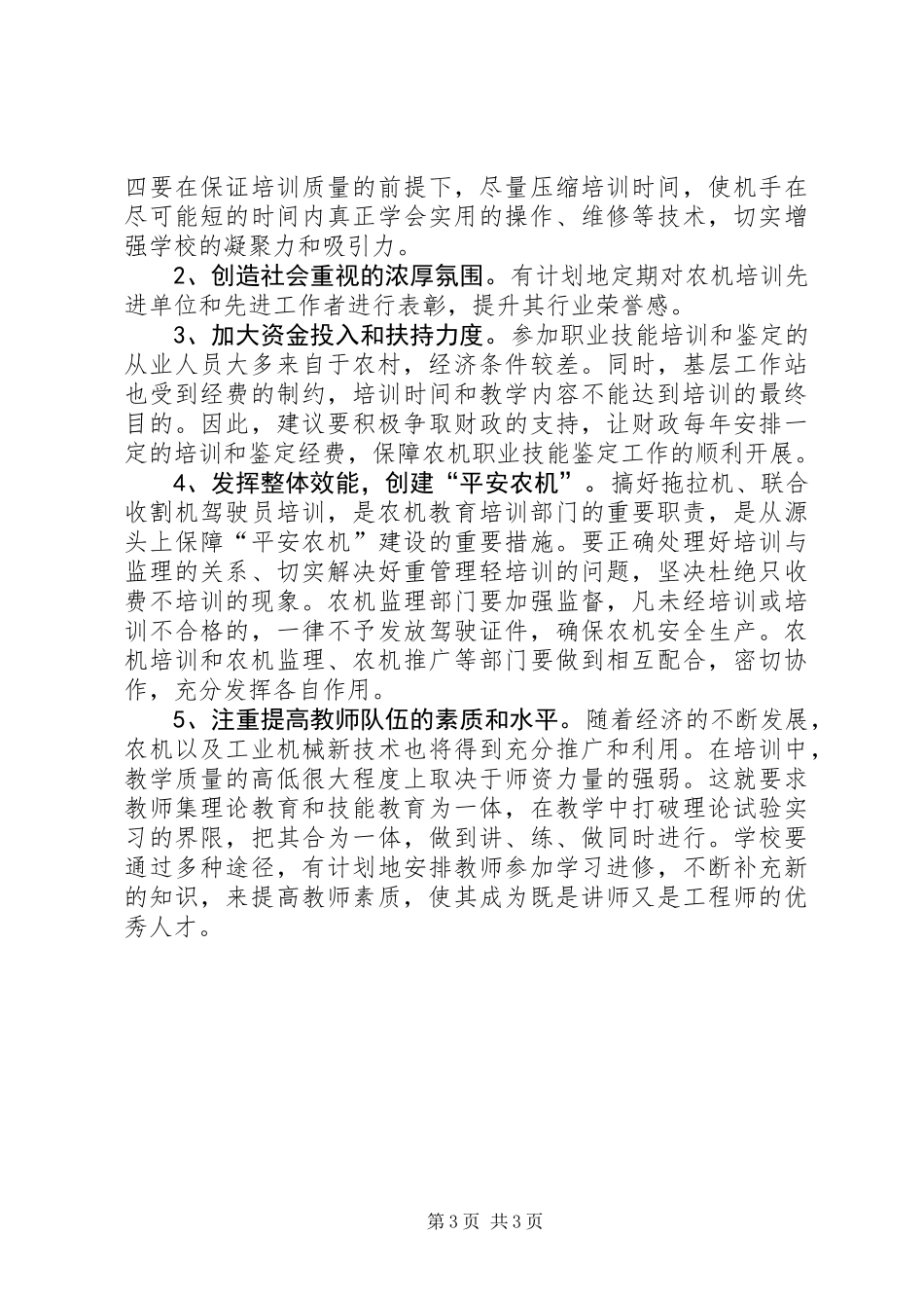关于农机化教育培训工作的调研报告_第3页