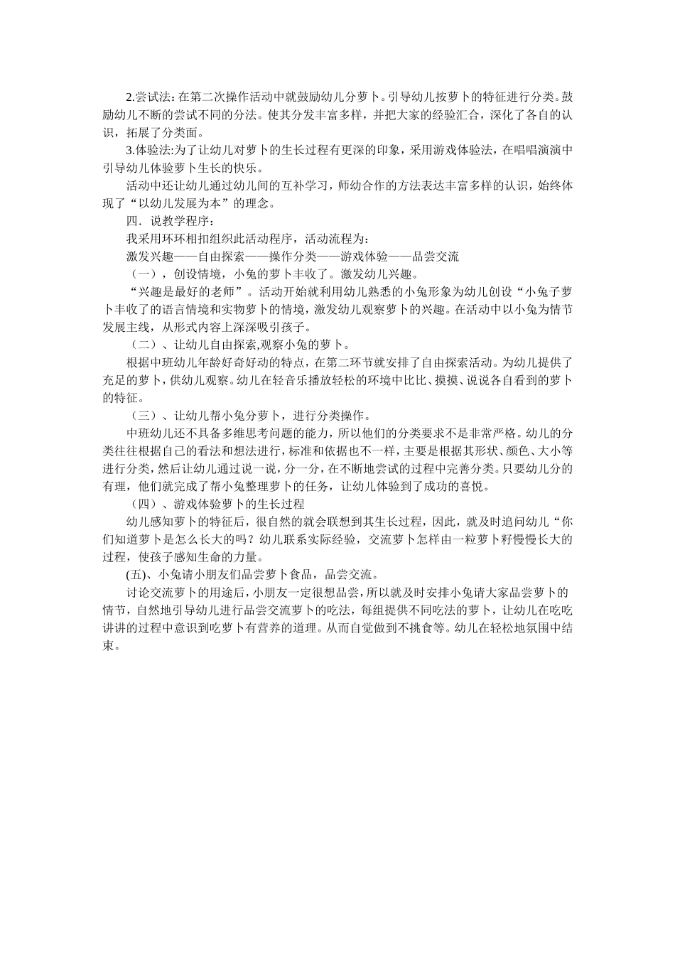 《有趣的萝卜》说课稿_第2页