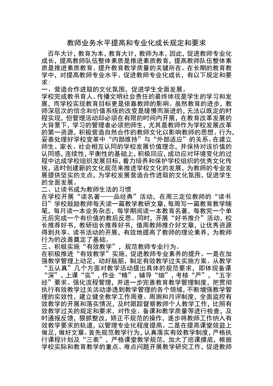 教师业务水平提高和专业化成长要求_第1页