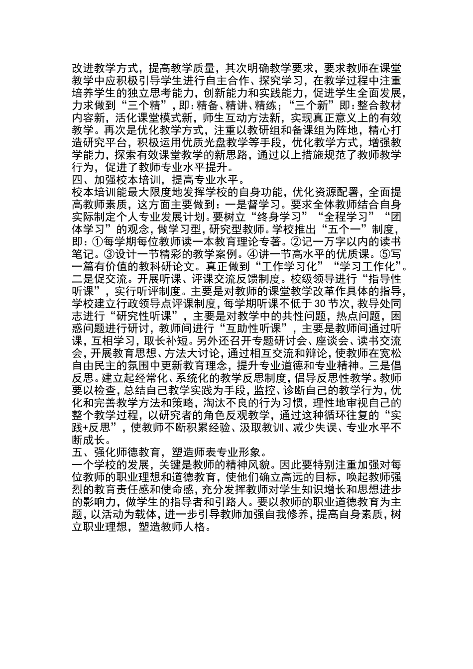 教师业务水平提高和专业化成长要求_第2页