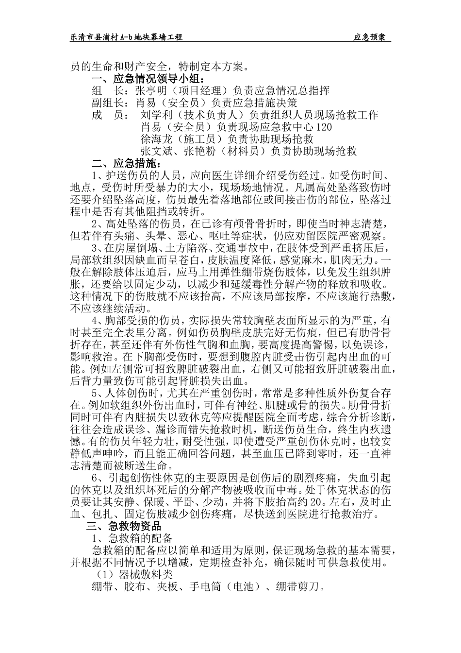 高空坠落应急预案_第2页