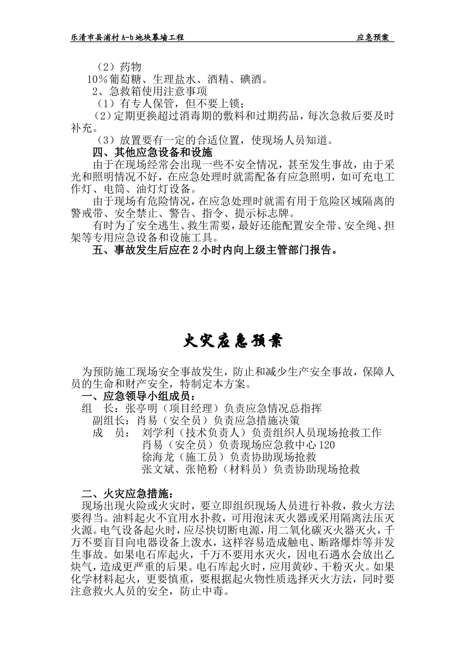 高空坠落应急预案_第3页