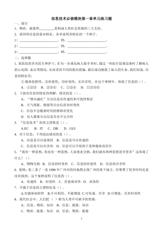 高中《信息技术基础》必修模块第一章练习题(附答案)