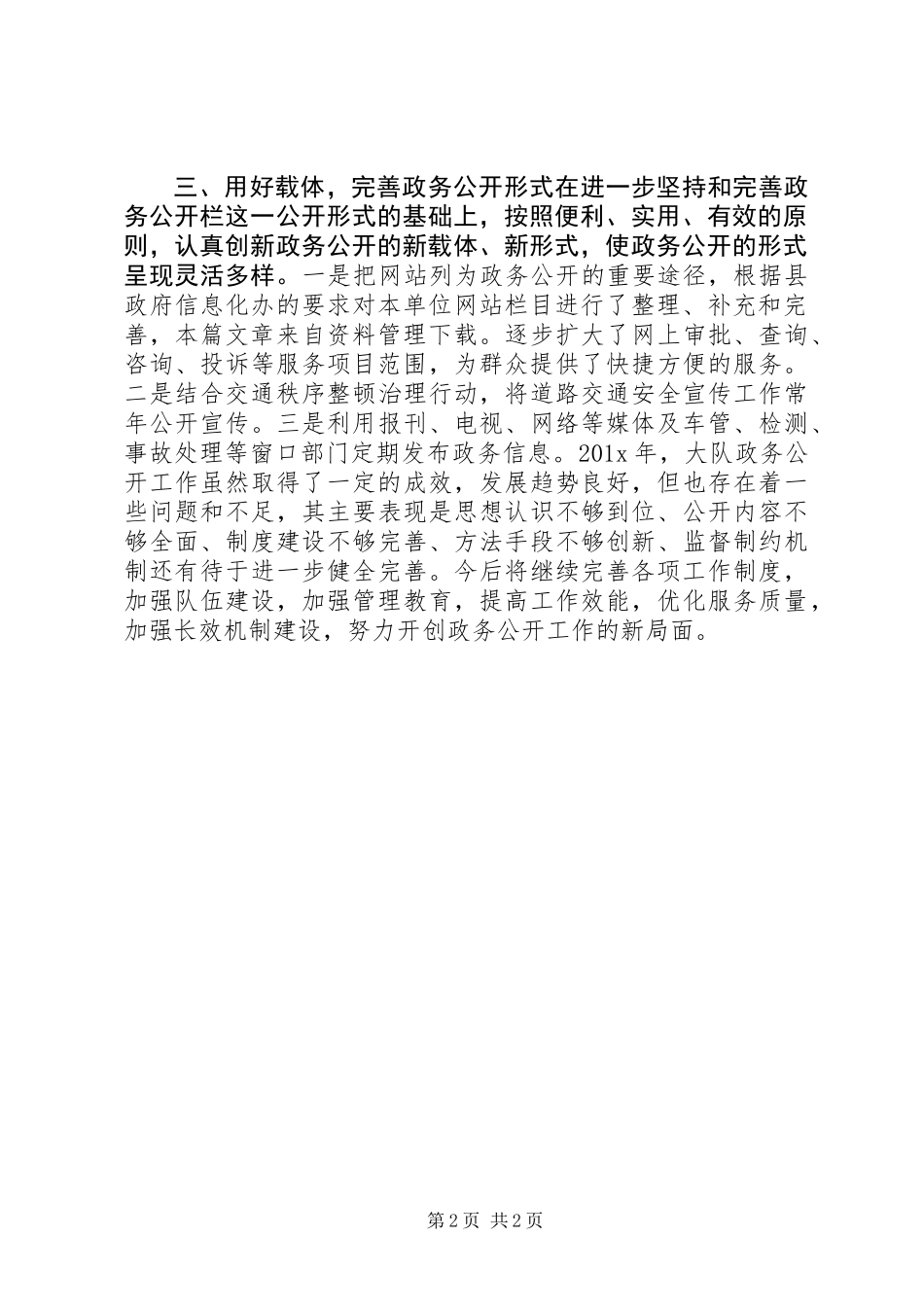 交警大队自评报告_第2页