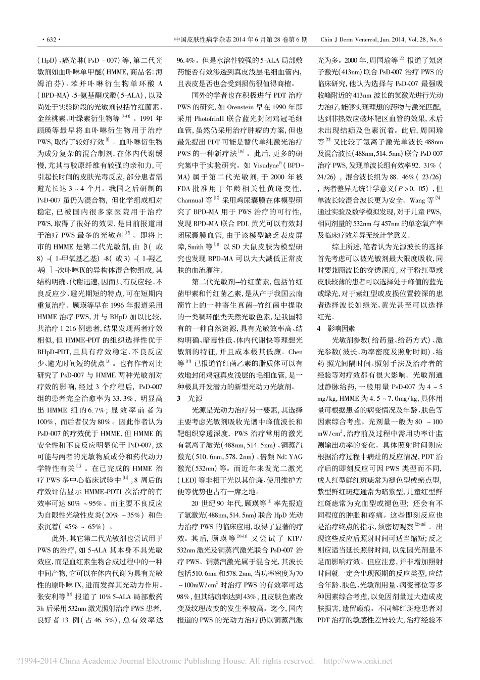 光动力疗法治疗鲜红斑痣的新进展_第2页