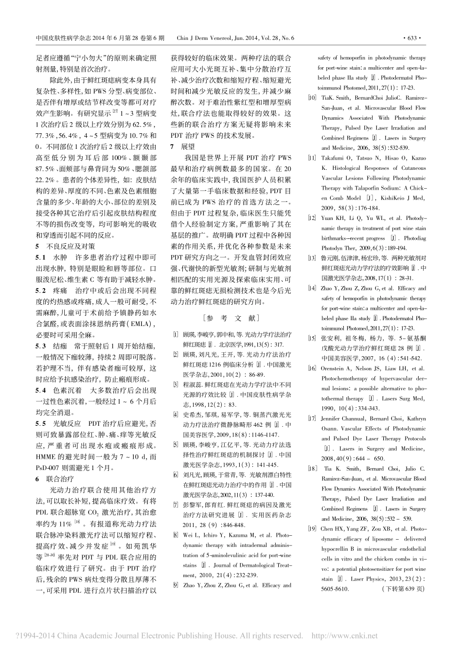 光动力疗法治疗鲜红斑痣的新进展_第3页