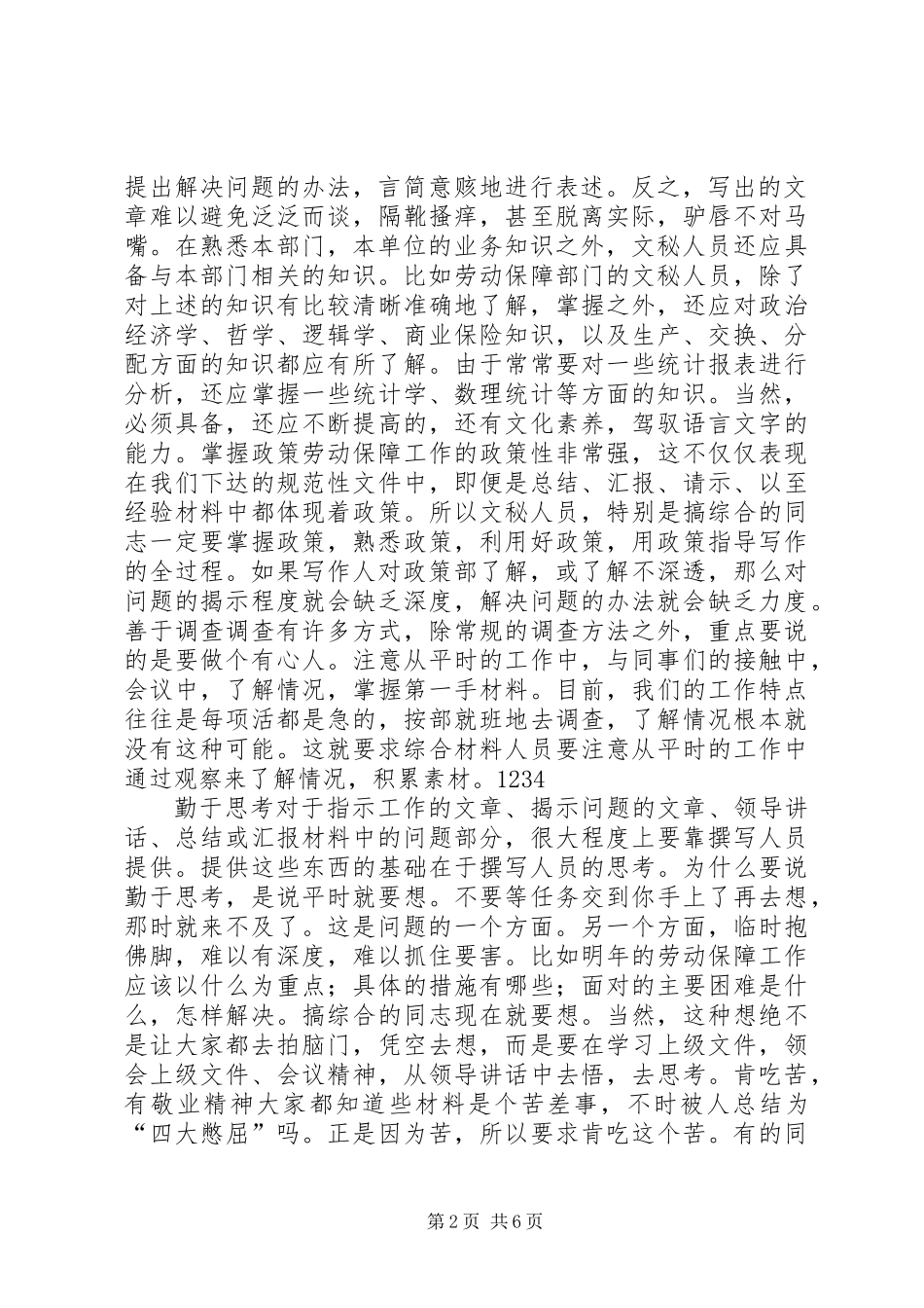 公文写作的工作体会 (2)_第2页