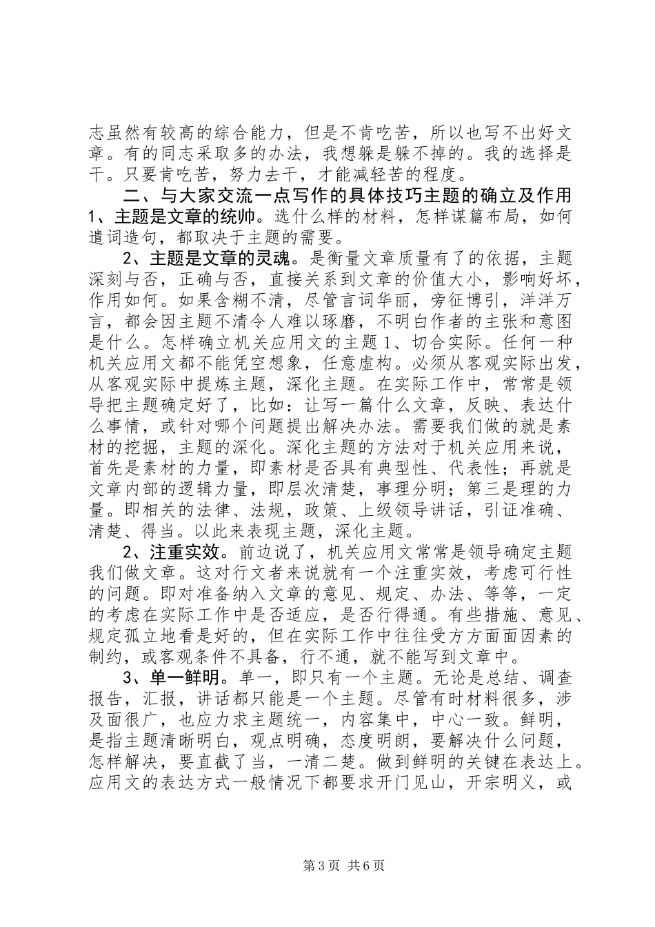 公文写作的工作体会 (2)_第3页