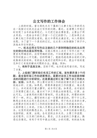 公文写作的工作体会 (2)