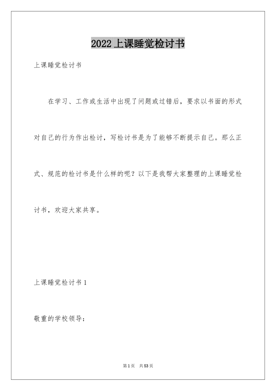 2024上课睡觉检讨书_10_第1页